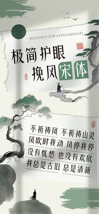极简护眼挽风宋体