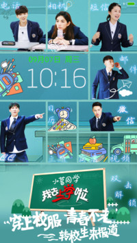 我去上学了
