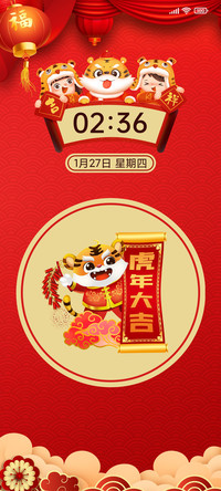 虎年招财