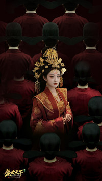 盛世天下