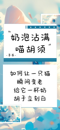 奶泡沾满喵胡须