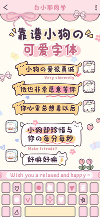 靠谱小狗的可爱字体