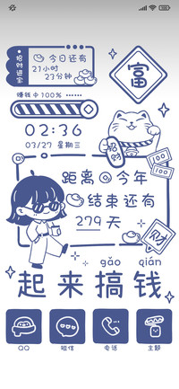 起来搞钱