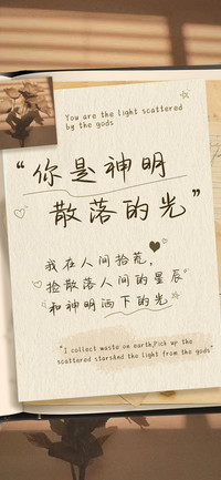 你是神明散落的光