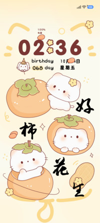 充电特效 好柿花生