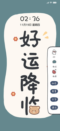 可爱文字切换
