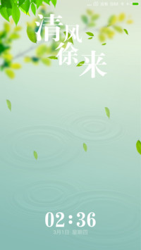 清风徐来