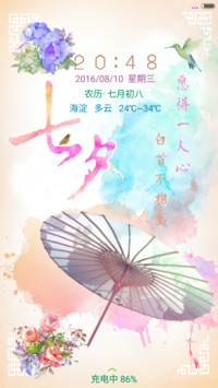 七夕爱恋（锁屏动态）