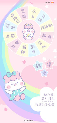 Doremi 运势转盘