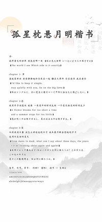 孤星枕悬月明楷书