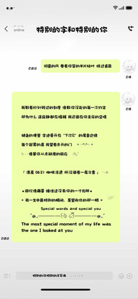 特别的字和特别的你