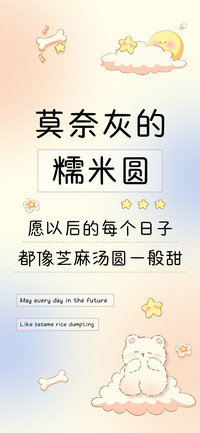 莫奈灰的糯米圆
