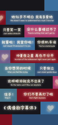 偶像剧字幕体