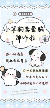 小笨狗恋爱脑那咋啦