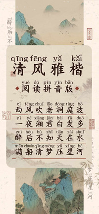 清风雅楷阅读拼音版