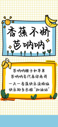 香蕉不娇芭呐呐