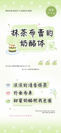 抹茶布蕾的奶酪体