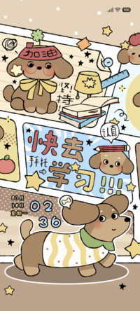 腊肠小狗 快去学习