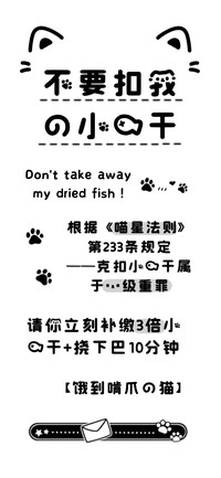 不要扣我的小鱼干