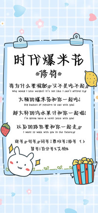 时代爆米花修符
