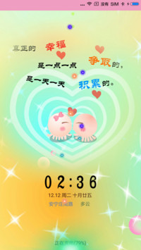 幸福简单爱