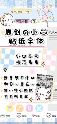 原创的小猫贴纸字体