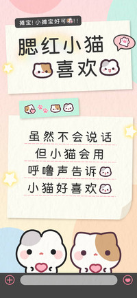 腮红小猫我喜欢你