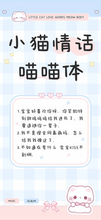 小猫情话喵喵体