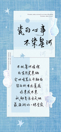 瓷白心事 不染星河