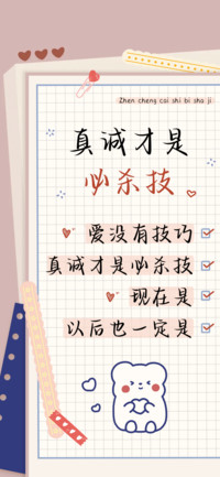 真诚才是必杀技