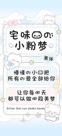 宅味猫的小粉梦黑体