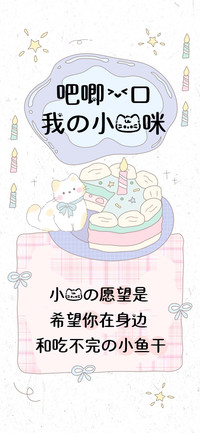 吧唧一口我的小猫咪