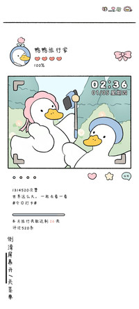 鸭鸭旅行家