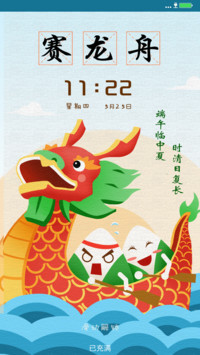 龙舟竞渡