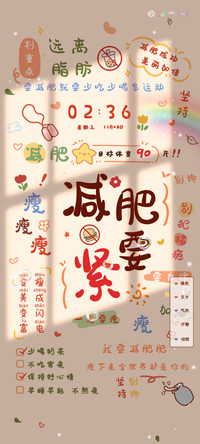 减肥拜拜卡路里