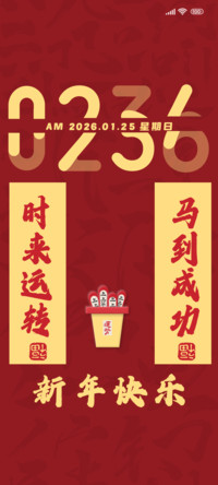 新春贴对联啦