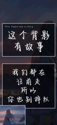 这个背影有故事