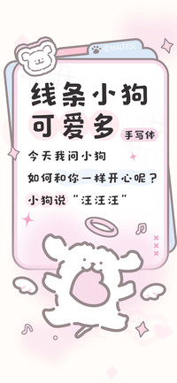 线条小狗可爱多