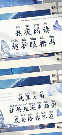 熬夜阅读超护眼楷书