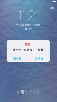 杰伦来电