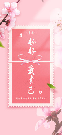 好好爱自己手书