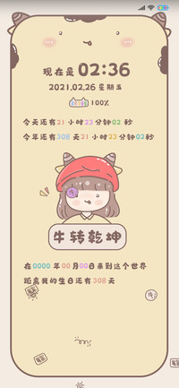 牛牛小可爱倒计时