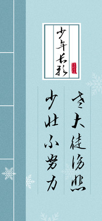 少年长歌狂草体