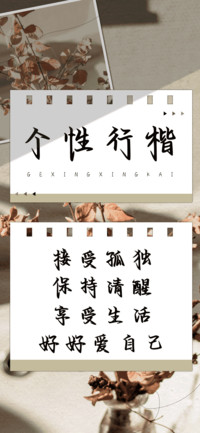 个性行楷