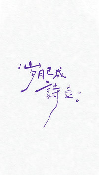 一纸心事，半句人生