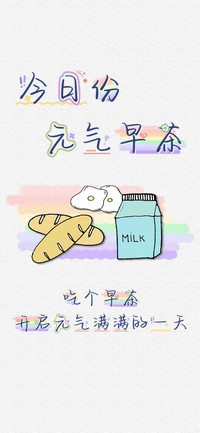 今日份元气早茶
