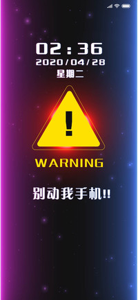 炫光别碰手机