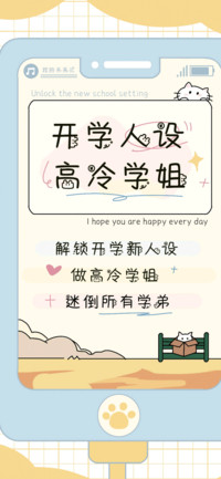 开学人设高冷学姐