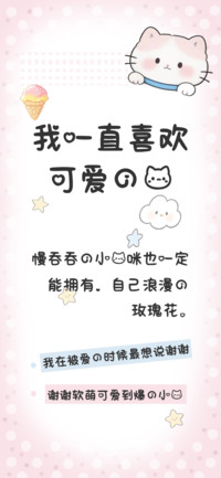 我一直喜欢可爱的猫