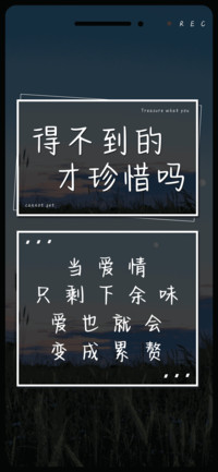得不到的才珍惜吗